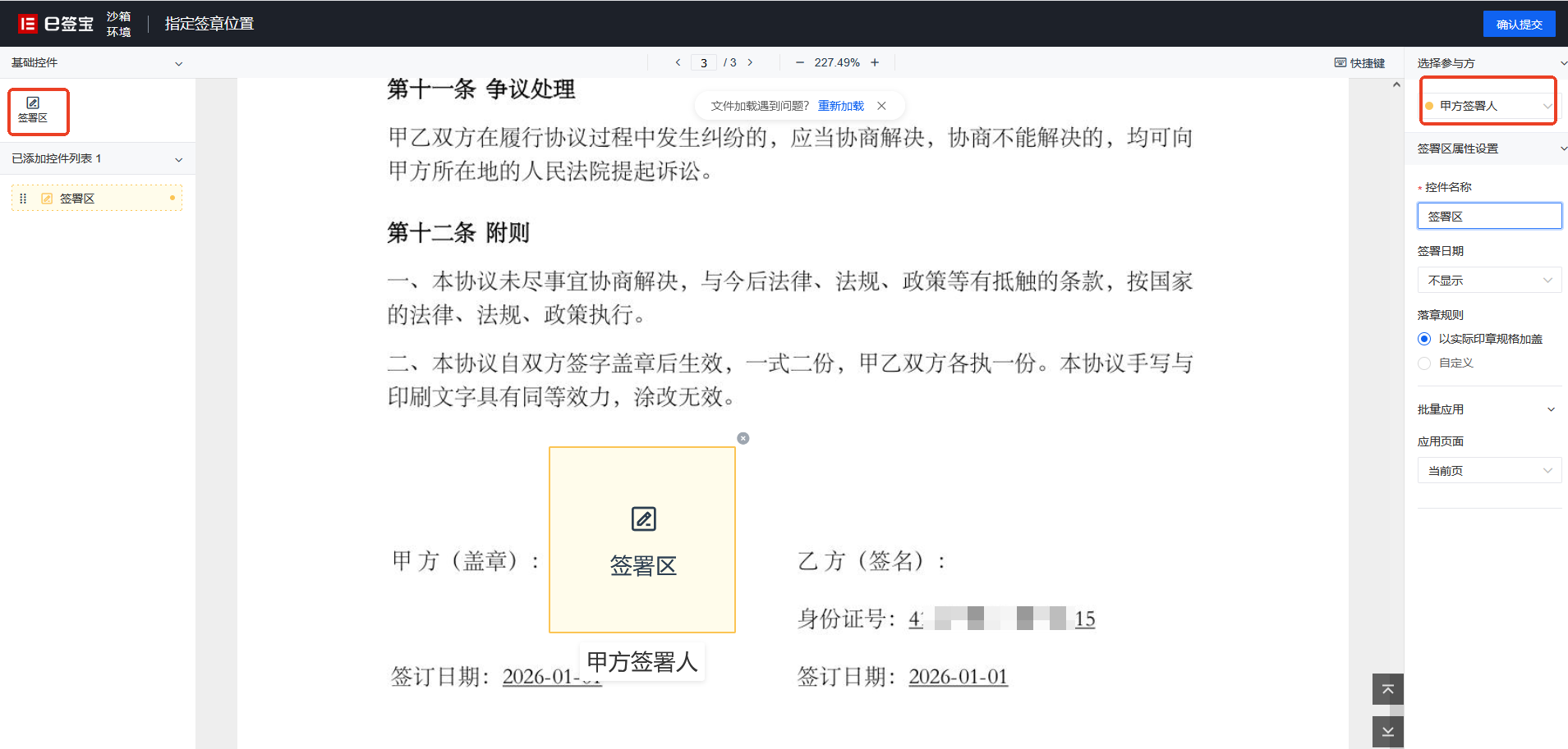 电子合同签署界面