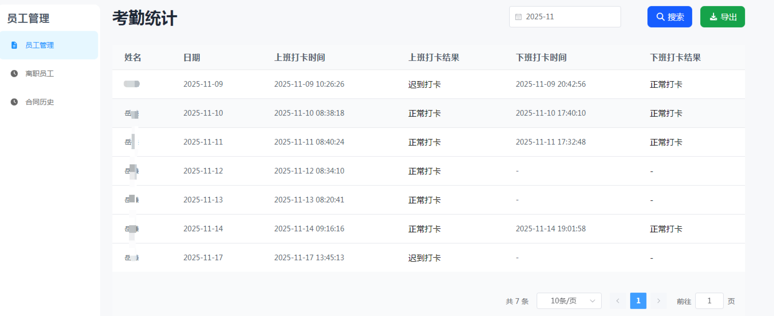考勤数据管理界面