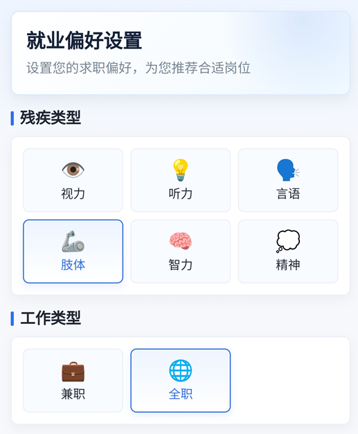 智能岗位匹配界面