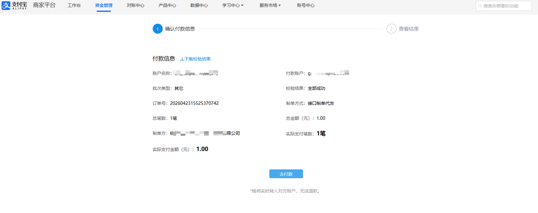 薪酬结算服务界面